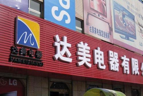 无为POS机办理中心